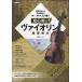  начинающий. va Io Lynn основа учебник |( скрипка учебник ( начинающий ) |4514796020587)