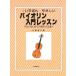  скрипка введение урок |( скрипка сборник |4524643040200)