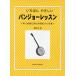  van jou урок |( прочее пьесы для струнных инструментов сборник |4524643040231)