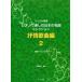 bai L одновременного использования P. приятный японский шедевр selection ... искривление сборник 2|(P сборник ( ребенок. P* одновременного использования сборник * шедевр сборник содержит |4532679105282)