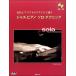 знаменитый Piaa ni -тактный. стиль ... Jazz * фортепьяно Solo * technique CD есть ( Jazz фортепьяно учебник ( код содержит ) |4537298031615)