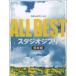 ya...P Solo ALL BEST Studio Ghibli сохранение версия |( Ghibli * Disney фортепианная пьеса сборник |4560378568718)