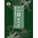 2 . сверху .. цель .... 2 . manual средний класс сборник GRADE[B]( прочее струнные инструменты учебник * сборник ( 2 .* мандолина |4562282994140)