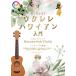  начинающий z* гид начнем! укулеле * Hawaiian (.. исполнение CD есть ) [ все цвет ]( укулеле учебник * сборник |4562282997295)