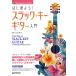  начнем!s подставка * ключ * гитара введение .. исполнение CD есть ( вилка *akogi учебник |4562282997837)