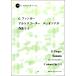  блок-флейта деталь G. палец альт блок-флейта Duo sonata - короткий style произведение 2-2|( блок-флейта ансамбль |4571325248065)