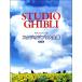 ya... фортепьяно * Solo Studio Ghibli большой полное собрание сочинений сохранение версия |( Ghibli * Disney фортепианная пьеса сборник |4589496593402)
