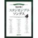  фортепьяно .. язык . сохранение версия! Studio Ghibli *songs( Ghibli * Disney фортепианная пьеса сборник |4589496595970)