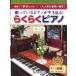  finger number . Sara . musical performance [ adult beginner oriented textbook ]..... piano . raw . return .! comfortably piano introduction compilation ( adult P textbook |4589628120155)