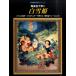  фортепьяно Solo начинающий презентация ... Beauty and the Beast [ закадровый текст есть ]bai L после половина ~brugmyula- степень |( Ghibli * Disney фортепианная пьеса сборник |4947817185