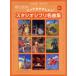  фортепьяно Solo введение чрезвычайно .... Studio Ghibli шедевр сборник 1|( Ghibli * Disney фортепианная пьеса сборник |4947817206934)