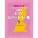 4 период. фортепьяно re часть Lee сборник 5sonachine после половина степень |(P сборник ( ребенок. popular детские песенки ) |4947817213895)