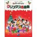  фортепьяно Solo введение | начинающий Mickey ..... Рождество шедевр сборник |(P сборник ( аниме ) |4947817220787)