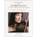  скрипка re часть Lee тысяч . подлинный .. сердце . осталось .3.. sonata |( скрипка сборник |4947817222842)