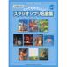  фортепьяно Solo введение чрезвычайно .... Studio Ghibli шедевр сборник 2|( Ghibli * Disney фортепианная пьеса сборник |4947817224099)
