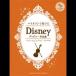  скрипка . играть Disney сборник произведений фортепьяно ..CD есть |( скрипка сборник |4947817229704)