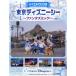  фортепьяно Solo начинающий bai L .... Tokyo Disney si- вентилятор tazmik!|( Ghibli * Disney фортепианная пьеса сборник |4947817231790)