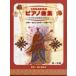  первый ~ средний класс ... поэтому. фортепианная пьеса сборник .... презентация поэтому .(sati| бегемот зеркальный лыжи | bar to-k)|(P сборник ( ребенок. popular детские песенки ) |4947817