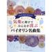  непринужденно ... все ... скрипка шедевр сборник |( скрипка сборник |4947817240013)