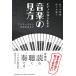  фортепьяно ... поэтому. музыка. точка зрения ~ дыра Lee ze. внедрение из исполнение таблица на данный момент. основы до ~|( исполнение техника * палец . закон *. закон |4947817243212)