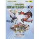  фортепьяно Solo | игра в четыре руки начинающий ....... Pocket Monster X*Y( урок наклейка есть )|(P сборник ( аниме ) |4947817245025)