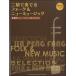 ... selection 2 .. играть вилка & новый музыка .. исполнение & фортепьяно ..CD есть ( прочее струнные инструменты учебник * сборник ( 2 .* мандолина |494781