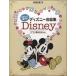  фортепьяно Solo начинающий ....... Disney шедевр сборник ~[ дыра . снег. женщина .] другой ~|( Ghibli * Disney фортепианная пьеса сборник |4947817251217)