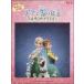  фортепьяно Disney Mini альбом начинающий ....... дыра . снег. женщина .| L sa. sa приз ( Ghibli * Disney фортепианная пьеса сборник |4947817251422