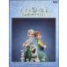  фортепьяно Disney Mini альбом средний класс дыра . снег. женщина .| L sa. sa приз ( Ghibli * Disney фортепианная пьеса сборник |4947817251439)