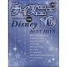  фортепьяно Solo высокий класс Disney лучший хит 10[ решение версия ]|( Ghibli * Disney фортепианная пьеса сборник |4947817254973)