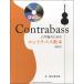  введение человек поэтому. контрабас учебник DVD есть ( контрабас учебник |4947817255109)