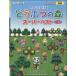  фортепьяно Solo ....... Animal Crossing super лучший ( наклейка есть )( аниме * игра фортепианная пьеса сборник |4947817257912)