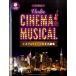  скрипка sinema& мюзикл шедевр сборник CD есть |( скрипка сборник |4947817263869)