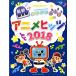  фортепьяно Solo начинающий ....... новейший аниме hitsu2018( аниме * игра фортепианная пьеса сборник |4947817275879)