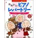  впервые .. Classic музыка иллюстрированная книга 1 симпатичный Pre часть Lee vi Val tihen Dell |(P сборник ( ребенок. P* одновременного использования сборник * шедевр сборник содержит |49478172