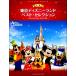  фортепьяно Solo средний класс Tokyo Disney Land лучший * selection [Brand New Day] другой |( Ghibli * Disney фортепианная пьеса сборник |4947817281