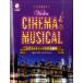  скрипка sinema& мюзикл шедевр сборник ~bohemi Anne *lapsoti~ [ фортепьяно ..CD&... есть ]|( скрипка сборник |4947817285588)