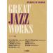  совершенно копирование Great * Jazz * Works фортепьяно сборник ( Jazz фортепианная пьеса сборник |4947817288541)