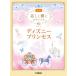  красивый .. фортепьяно Solo начинающий Disney Princess ( Ghibli * Disney фортепианная пьеса сборник |4947817291848)