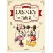  фортепьяно Solo средний класс Disney шедевр сборник ( Ghibli * Disney фортепианная пьеса сборник |4947817292777)