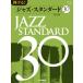  фортепьяно Solo ...! Jazz * стандартный 30 модифицировано . версия ( Jazz фортепианная пьеса сборник |4947817297062)