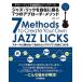  Jazz *lik. свободный ...7.. approach *mesodo( Jazz * блюз гитара учебник |4947817297901)