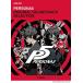 P Solo Persona 5 оригинал * саундтрек * selection ( аниме * игра фортепианная пьеса сборник |4947817298991)