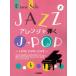  фортепьяно Solo средний продвинутый уровень JAZZ организовать ...J-POP~LOVE LOVE LOVE~( Jazz фортепианная пьеса сборник |4947817299233)