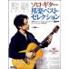  дракон .Ryuzo Solo гитара Японская музыка лучший selection ( гитара . язык * Solo * художник другой |4958537115017)