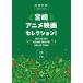  фортепьяно Solo Miyazaki аниме фильм selection!( Ghibli * Disney фортепианная пьеса сборник |4962864907887)