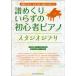........ начинающий фортепьяно Studio Ghibli |( Ghibli * Disney фортепианная пьеса сборник |4997938028564)