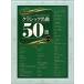 ya... фортепьяно * Solo Classic шедевр 50 выбор [ модифицировано .3 версия ]|(P сборник ( ребенок. popular детские песенки ) |4997938030451)