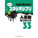  фортепьяно * Solo действительно .. хочет Studio Ghibli популярный искривление классификация 33|( Ghibli * Disney фортепианная пьеса сборник |4997938039218)
