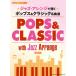  фортепьяно * Solo & игра в четыре руки Jazz * организовать ... поп-музыка & Classic шедевр выбор ( Jazz фортепианная пьеса сборник |4997938044939)